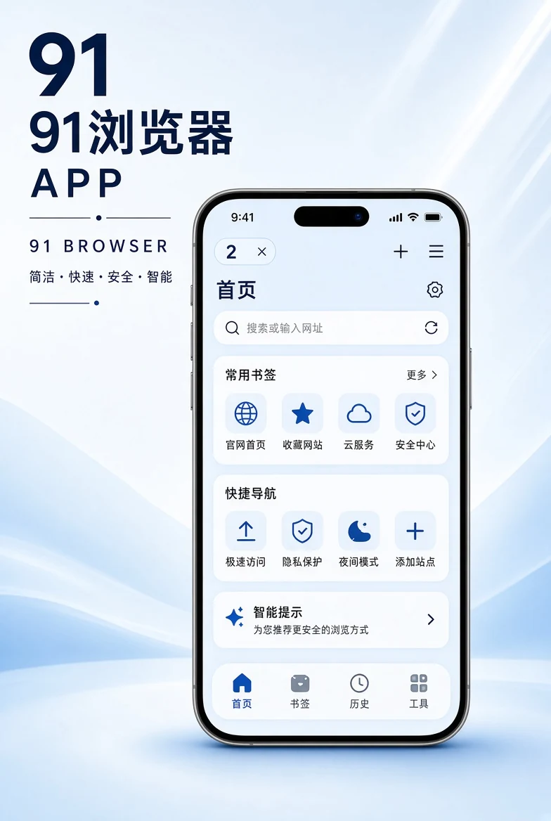 91浏览器APP移动端服务视觉